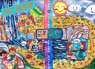四乙 蕭若晴   茄苳瀑布遊樂趣