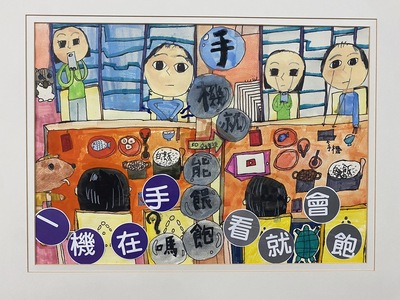 四甲  廖品妍 手機能當飯吃嗎?