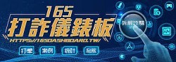 165打詐