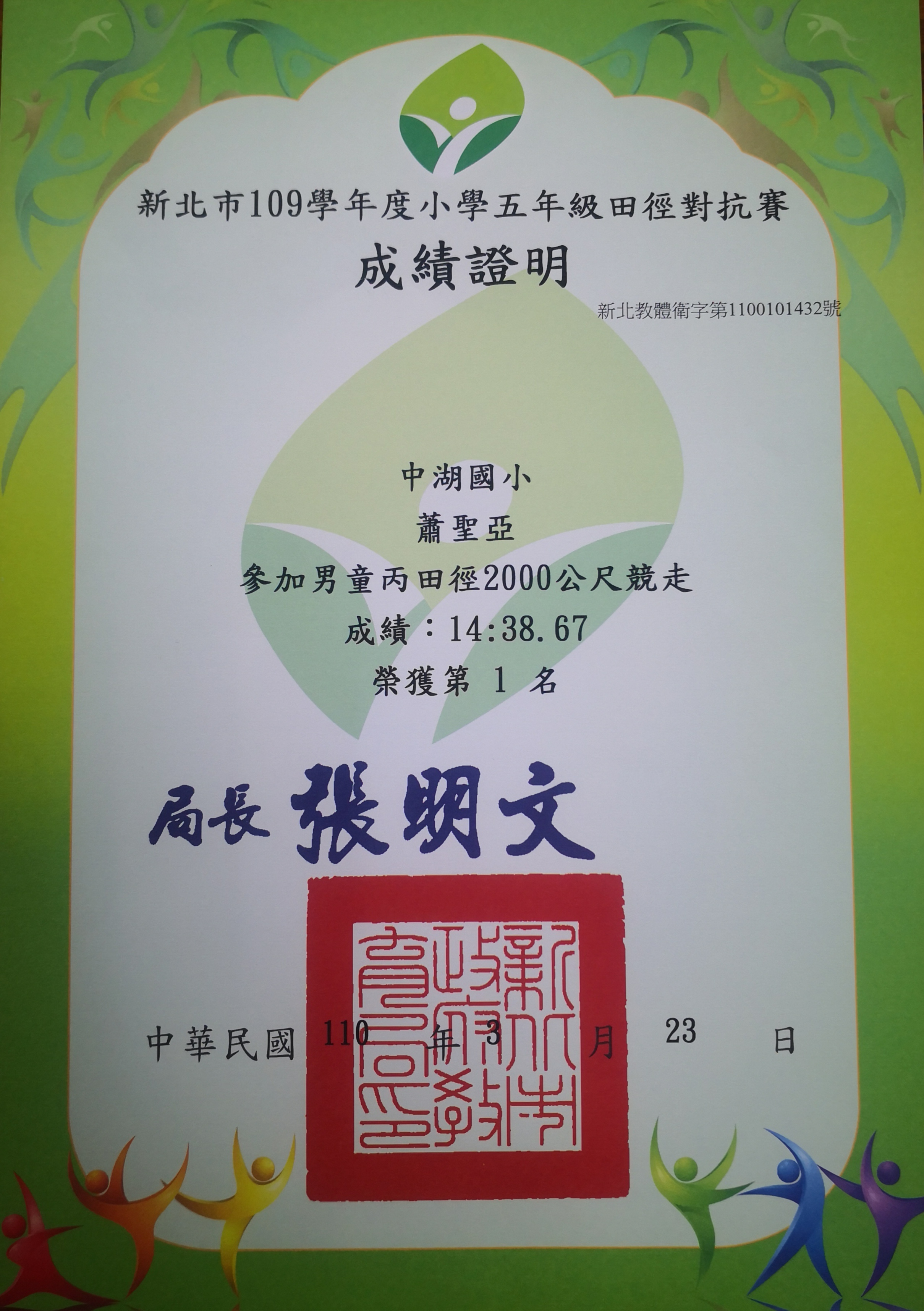 蕭聖亞獎狀