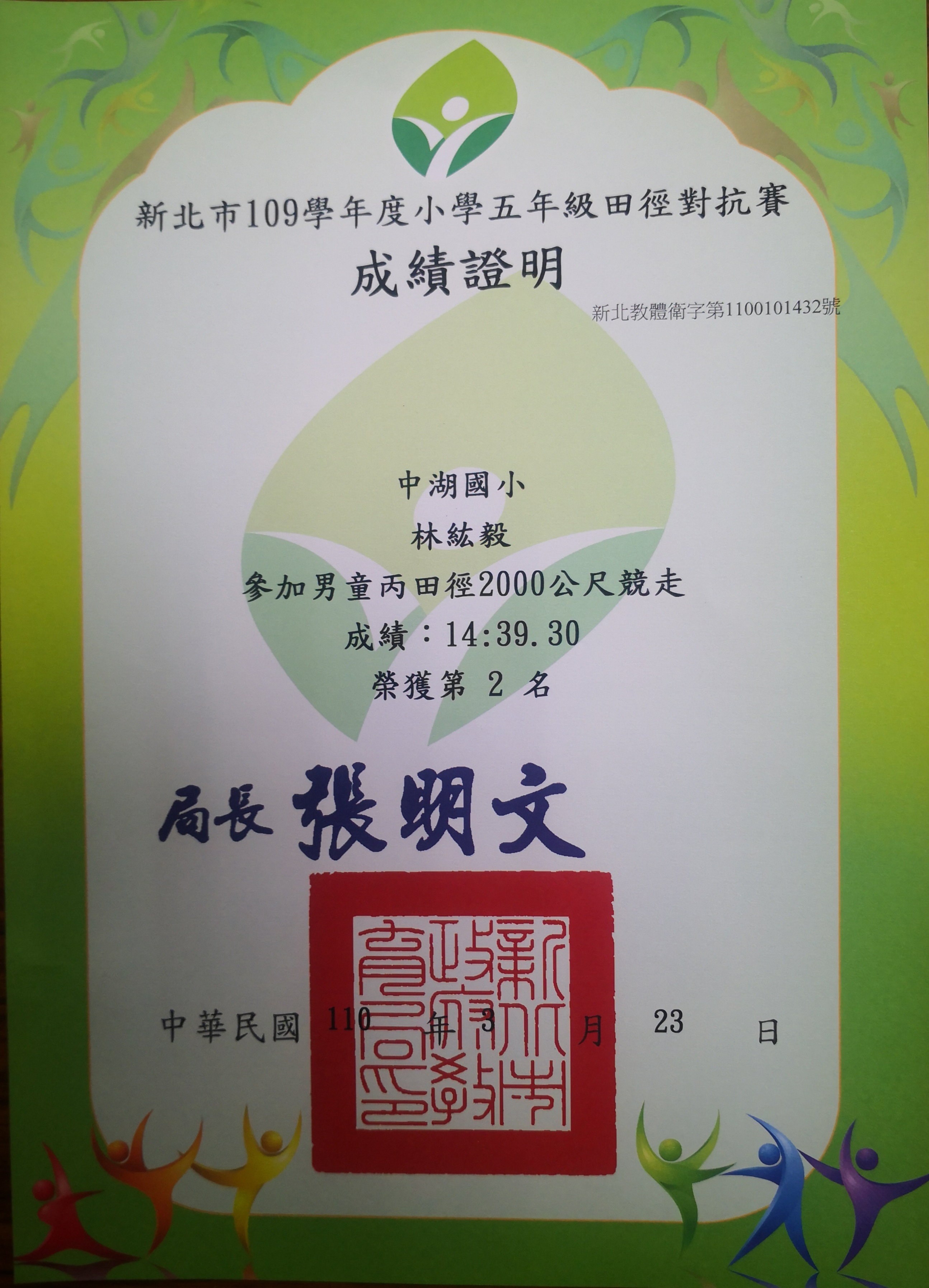 林紘毅：2,000公尺競走第二名獎狀