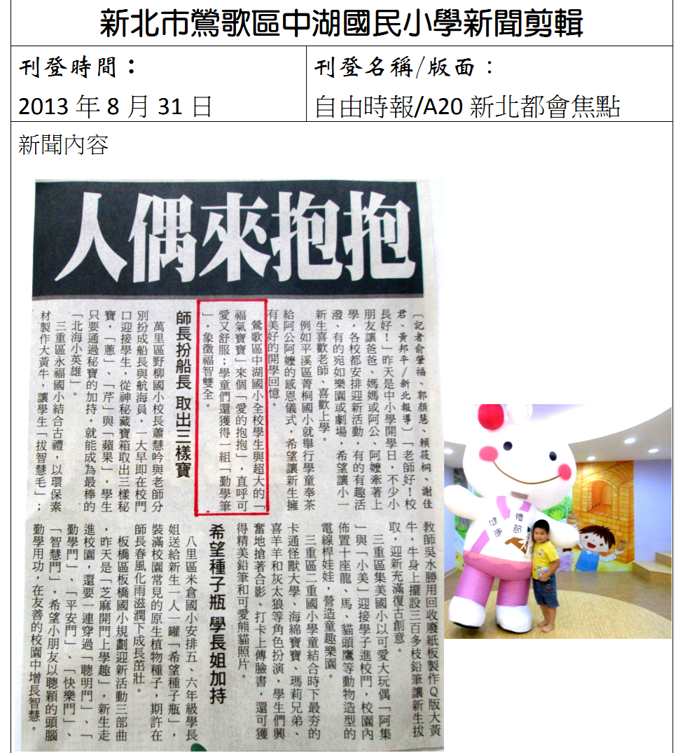 2013.08.31 自由時報--人偶來抱抱