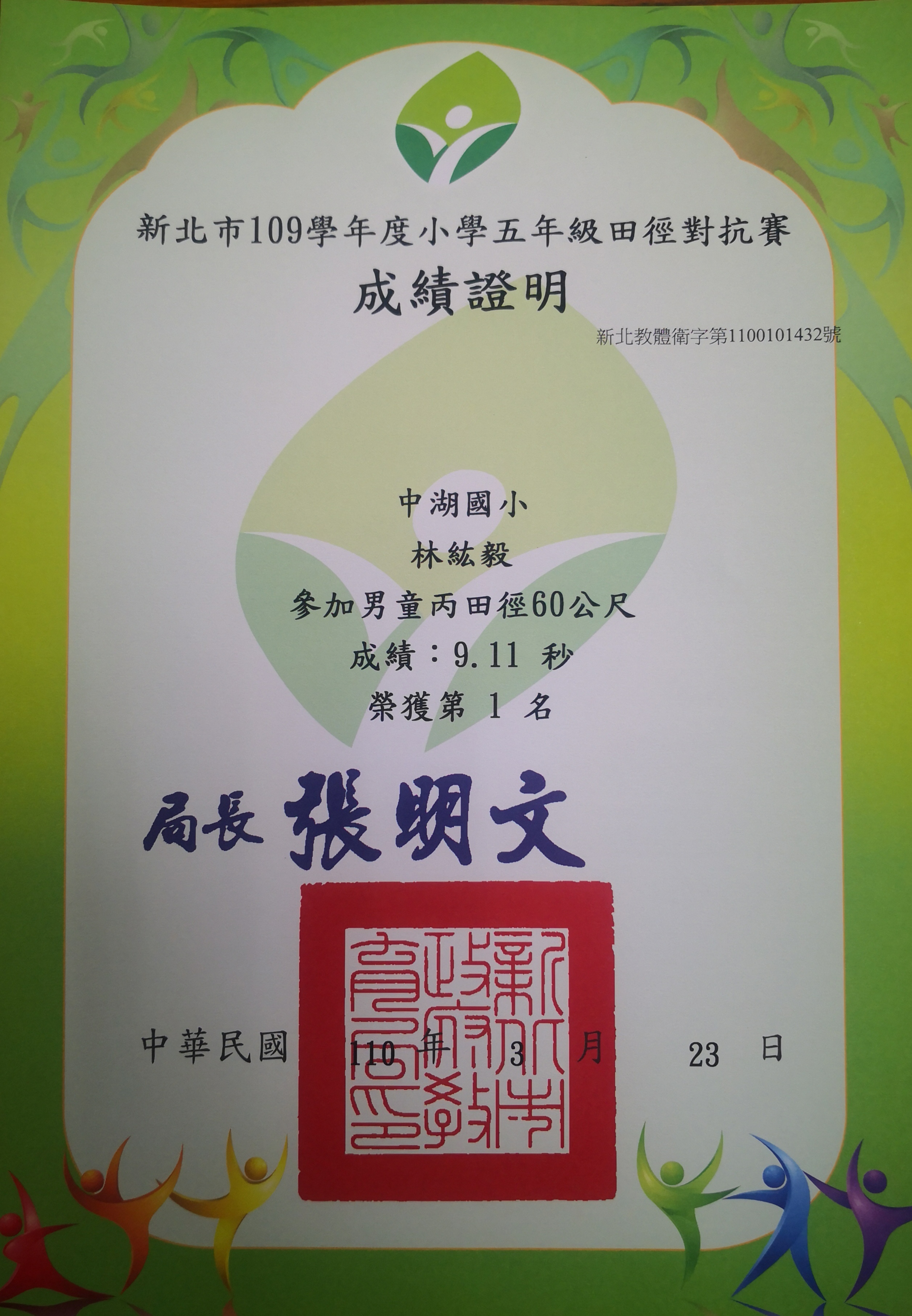 林紘毅獎狀1