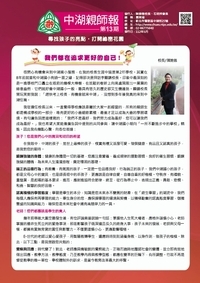 親師報-第十三期-111學年度(2023.5)圖片(另開新視窗)