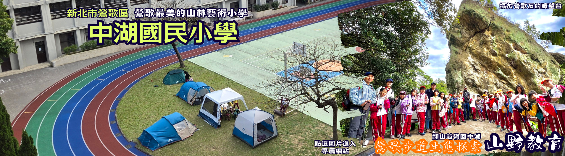 鶯歌山林步道生態探索